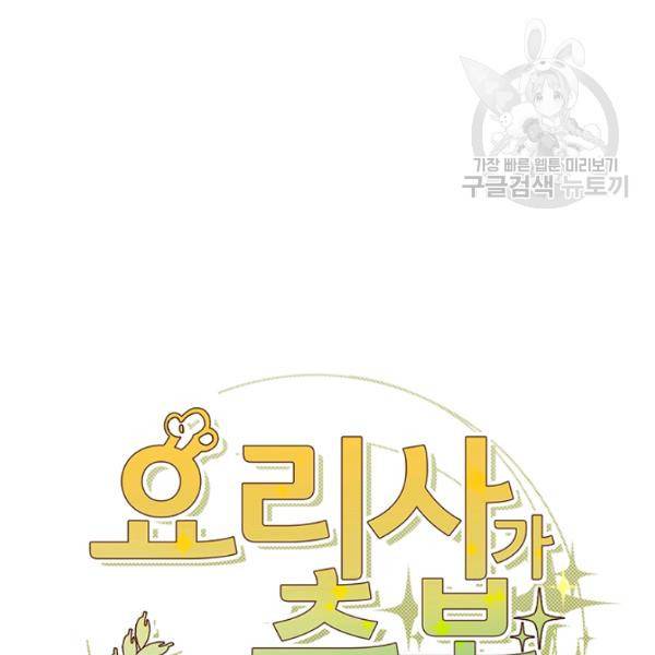 요리사가 축복을 숨김 50화 16