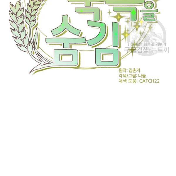 요리사가 축복을 숨김 50화 17