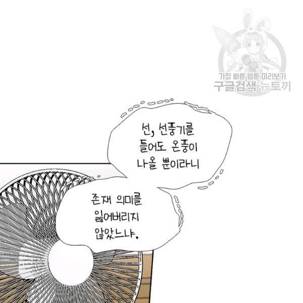 요리사가 축복을 숨김 50화 18