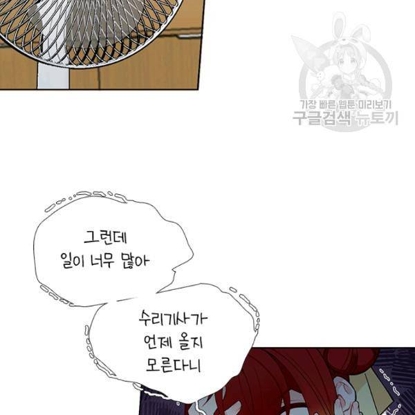 요리사가 축복을 숨김 50화 19