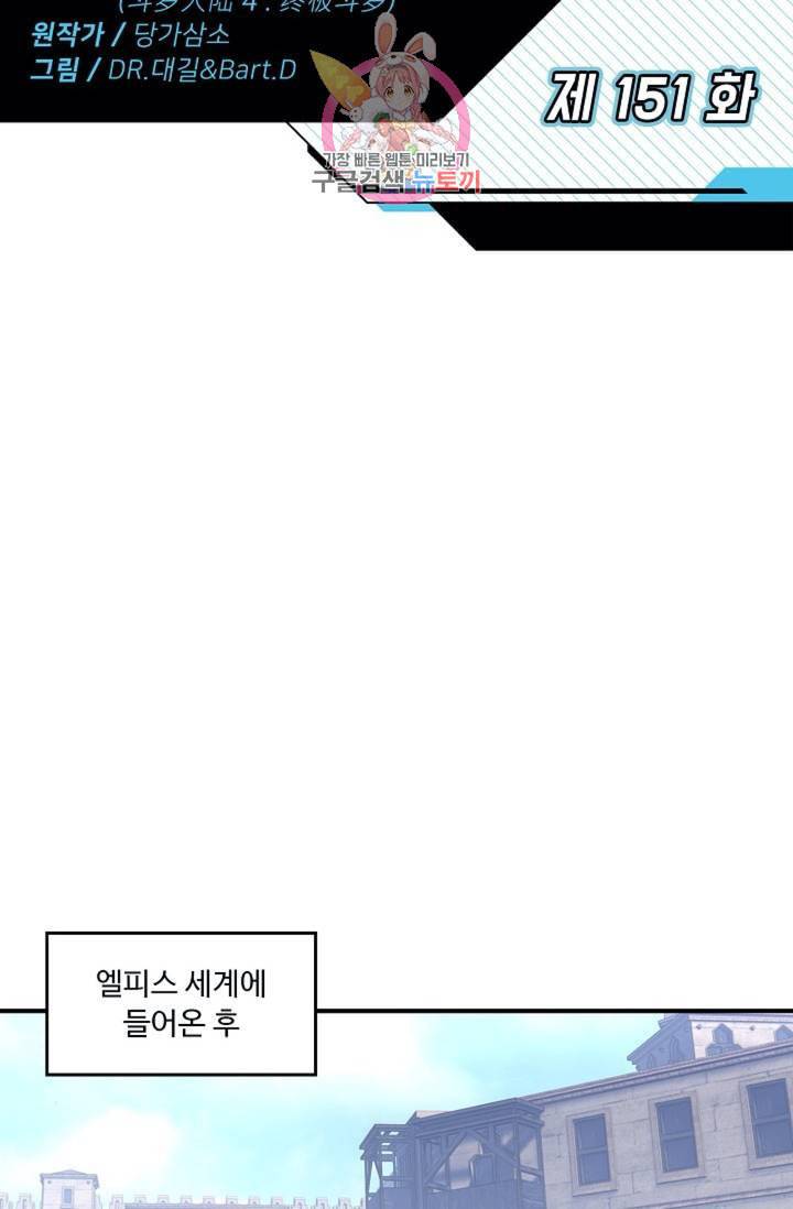 엘피스 전기 더 라스트 151화 2