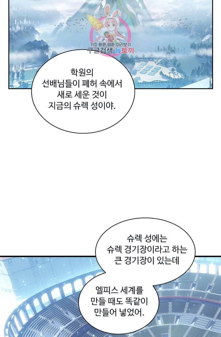 엘피스 전기 더 라스트 151화 5