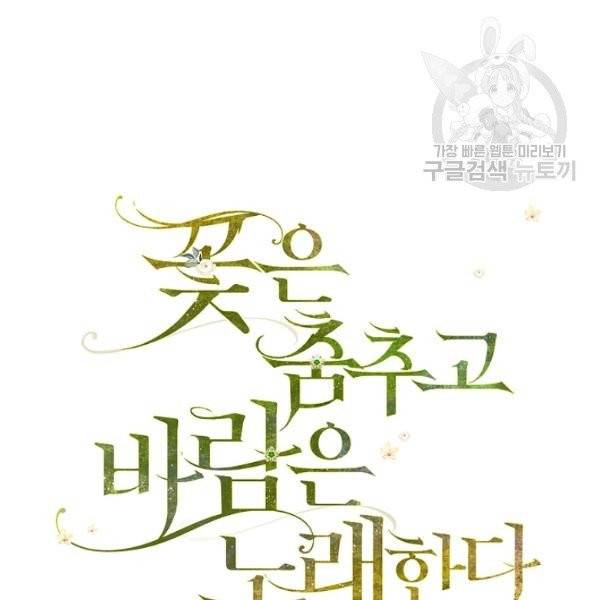꽃은 춤추고 바람은 노래한다 26화 12