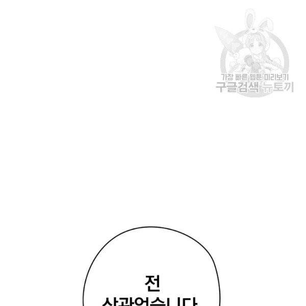 꽃은 춤추고 바람은 노래한다 26화 38