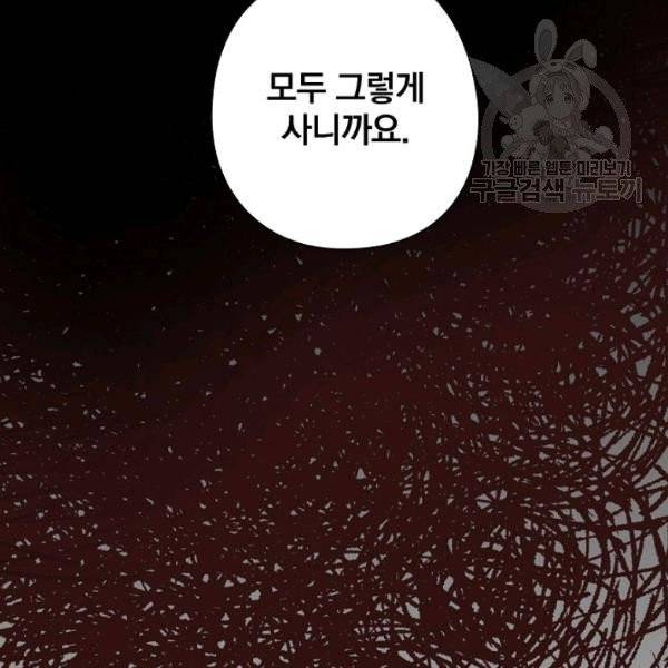 꽃은 춤추고 바람은 노래한다 26화 41