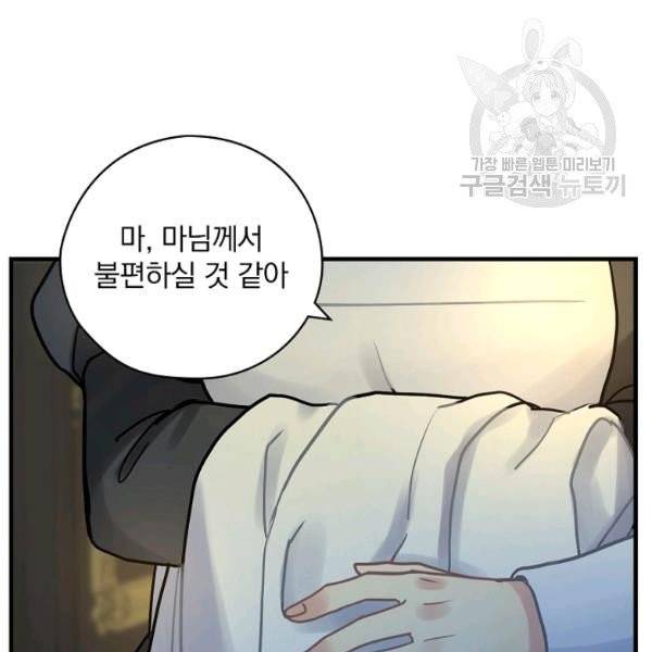 꽃은 춤추고 바람은 노래한다 26화 49