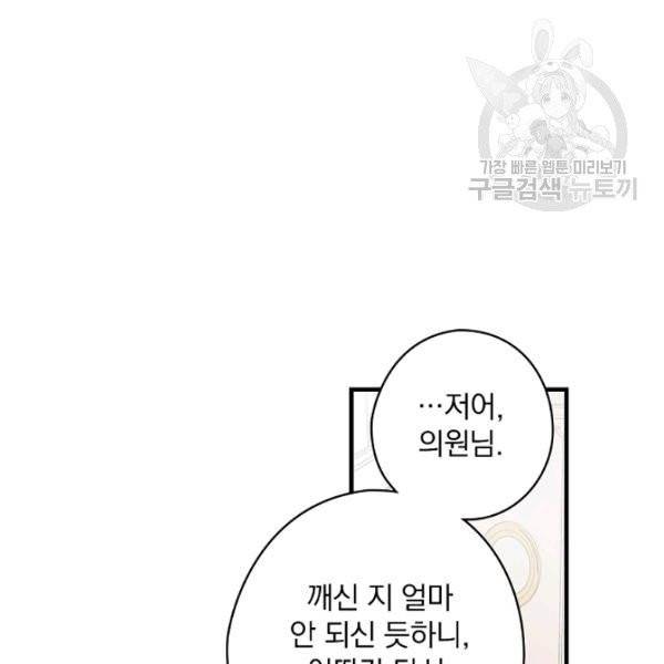 꽃은 춤추고 바람은 노래한다 26화 90