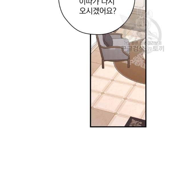 꽃은 춤추고 바람은 노래한다 26화 91