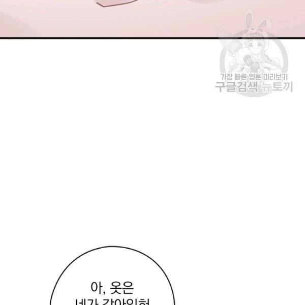 꽃은 춤추고 바람은 노래한다 26화 96