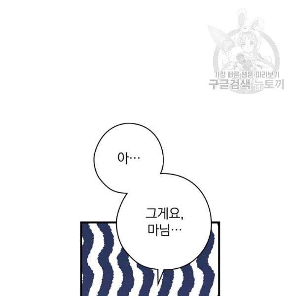 꽃은 춤추고 바람은 노래한다 26화 98