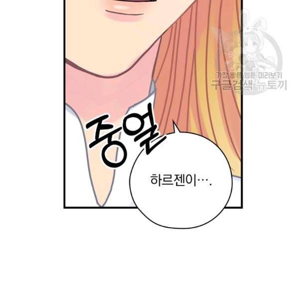 꽃은 춤추고 바람은 노래한다 26화 104