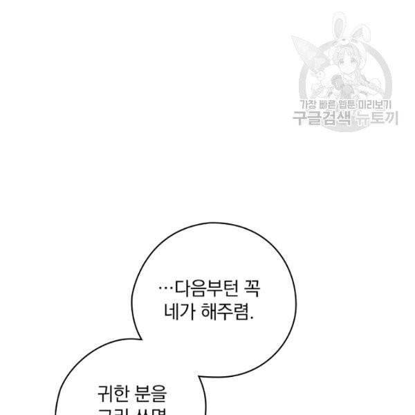 꽃은 춤추고 바람은 노래한다 26화 105