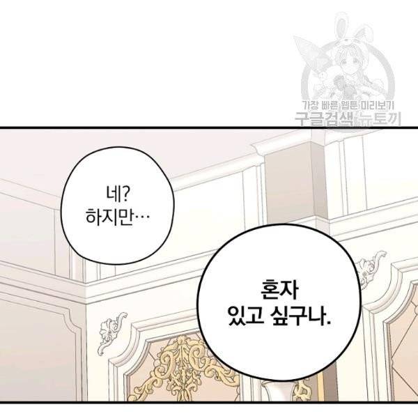 꽃은 춤추고 바람은 노래한다 26화 108