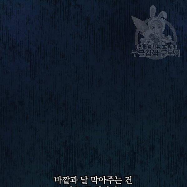 꽃은 춤추고 바람은 노래한다 26화 114