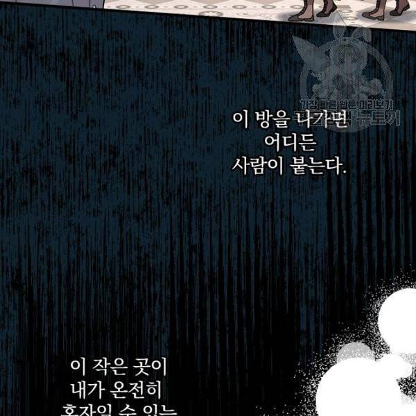 꽃은 춤추고 바람은 노래한다 26화 116