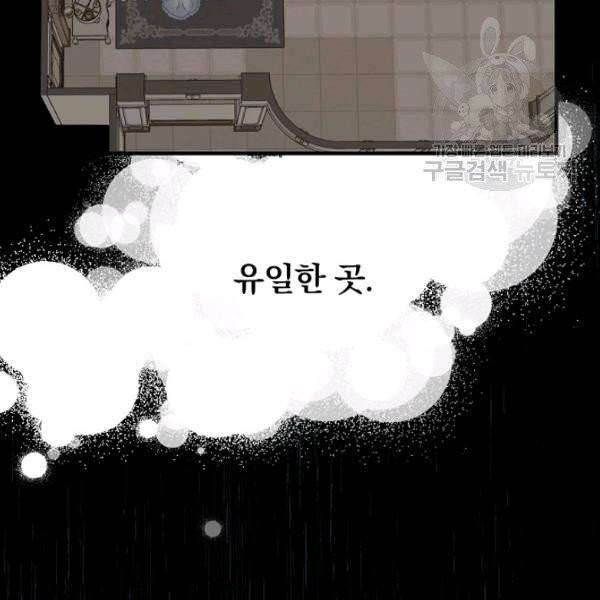 꽃은 춤추고 바람은 노래한다 26화 118