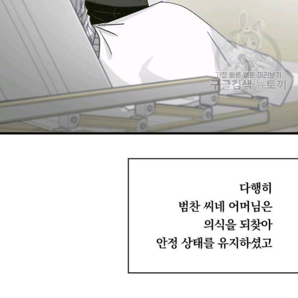 늑대가 우는 약국 21화 3