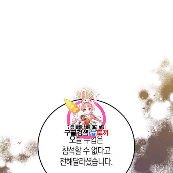 폭군을 길들이고 도망쳐버렸다 23화 1