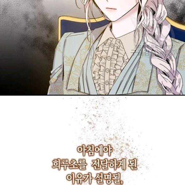 폭군을 길들이고 도망쳐버렸다 23화 3