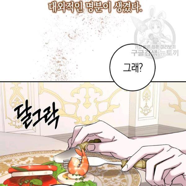 폭군을 길들이고 도망쳐버렸다 23화 4
