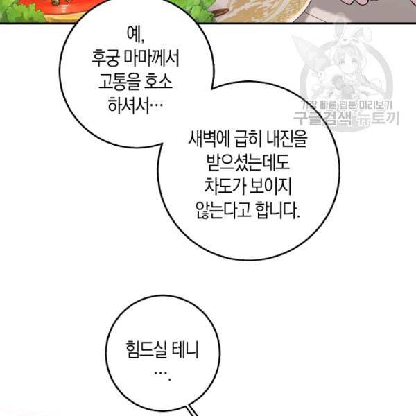 폭군을 길들이고 도망쳐버렸다 23화 5