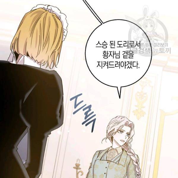 폭군을 길들이고 도망쳐버렸다 23화 6
