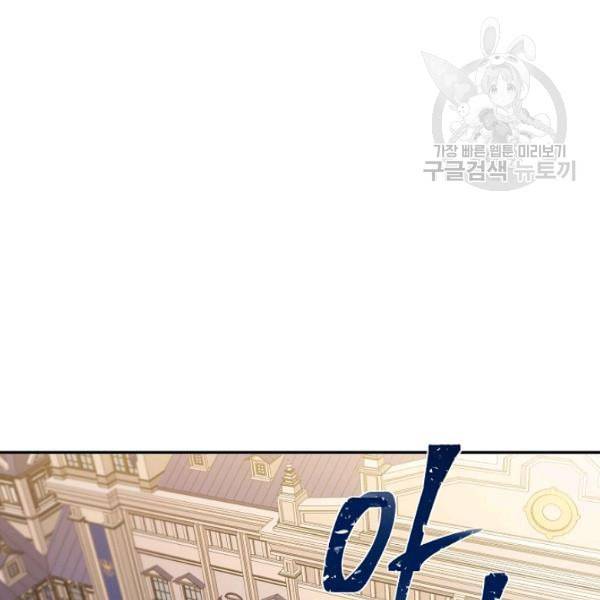 폭군을 길들이고 도망쳐버렸다 23화 9