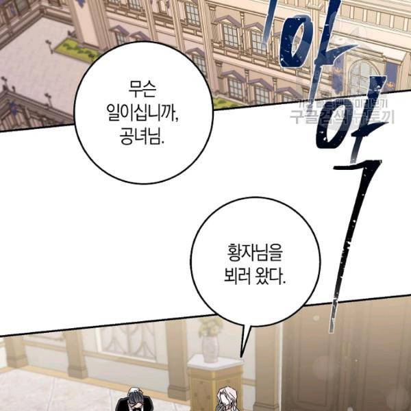폭군을 길들이고 도망쳐버렸다 23화 10