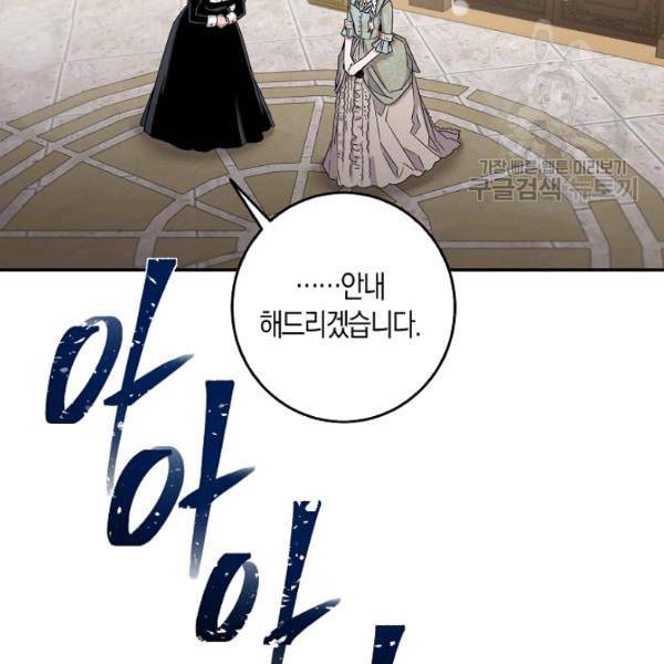 폭군을 길들이고 도망쳐버렸다 23화 11