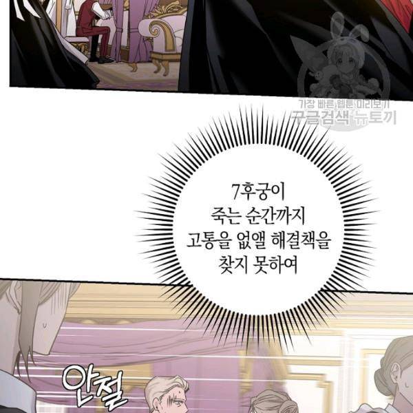 폭군을 길들이고 도망쳐버렸다 23화 13