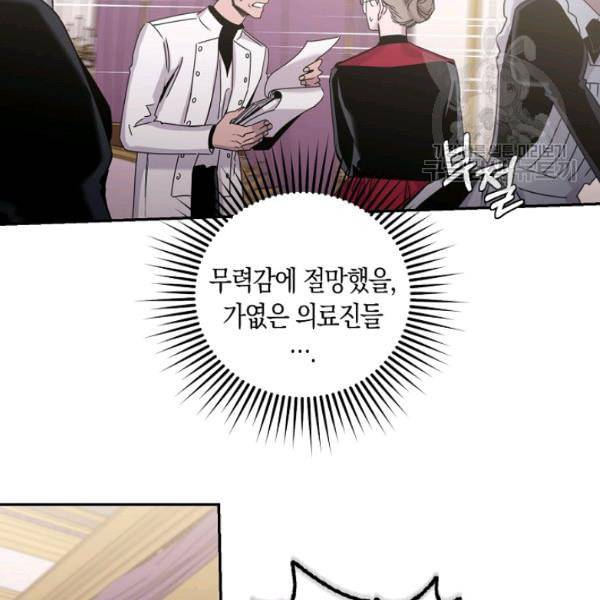 폭군을 길들이고 도망쳐버렸다 23화 14