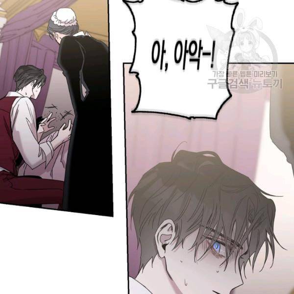 폭군을 길들이고 도망쳐버렸다 23화 15