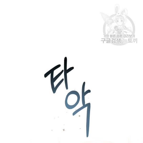 폭군을 길들이고 도망쳐버렸다 23화 20