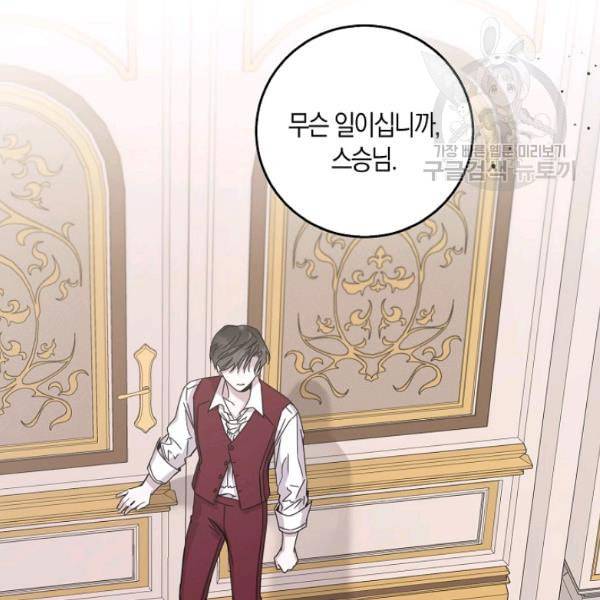 폭군을 길들이고 도망쳐버렸다 23화 21