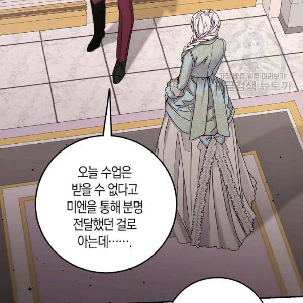 폭군을 길들이고 도망쳐버렸다 23화 22