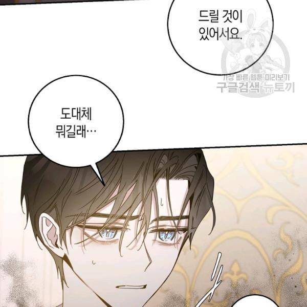 폭군을 길들이고 도망쳐버렸다 23화 23