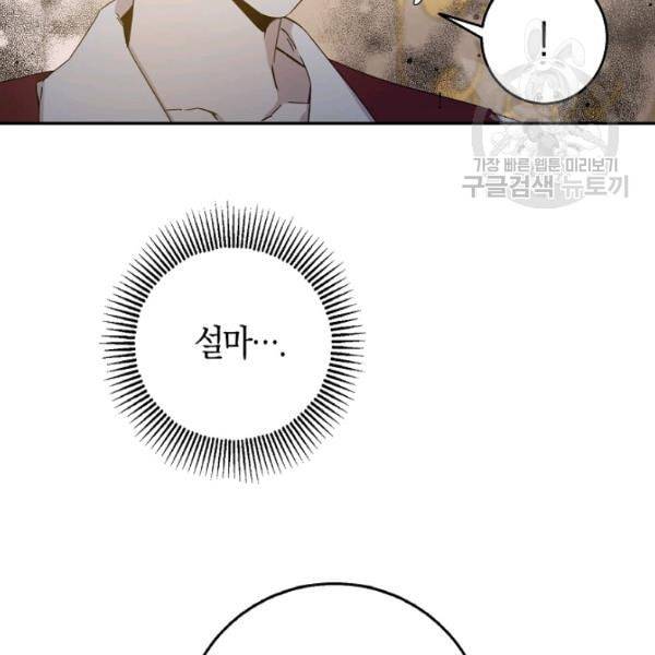 폭군을 길들이고 도망쳐버렸다 23화 24