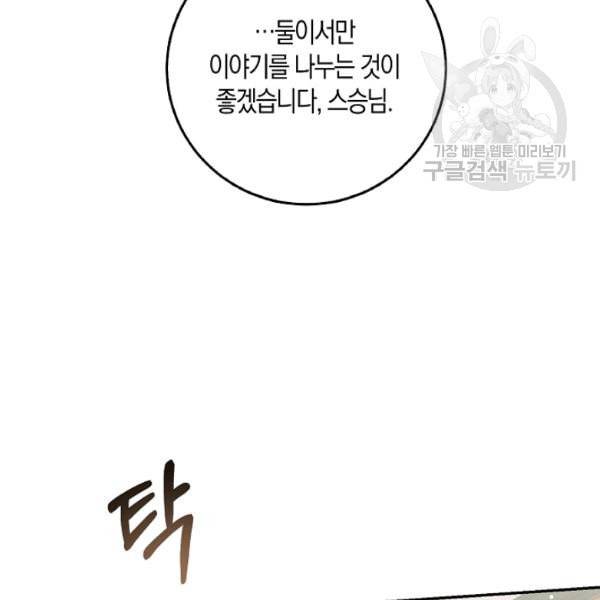 폭군을 길들이고 도망쳐버렸다 23화 25