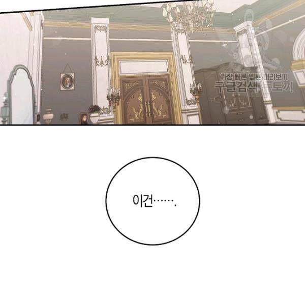 폭군을 길들이고 도망쳐버렸다 23화 26
