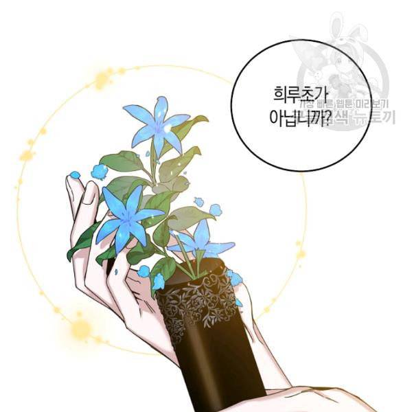 폭군을 길들이고 도망쳐버렸다 23화 27