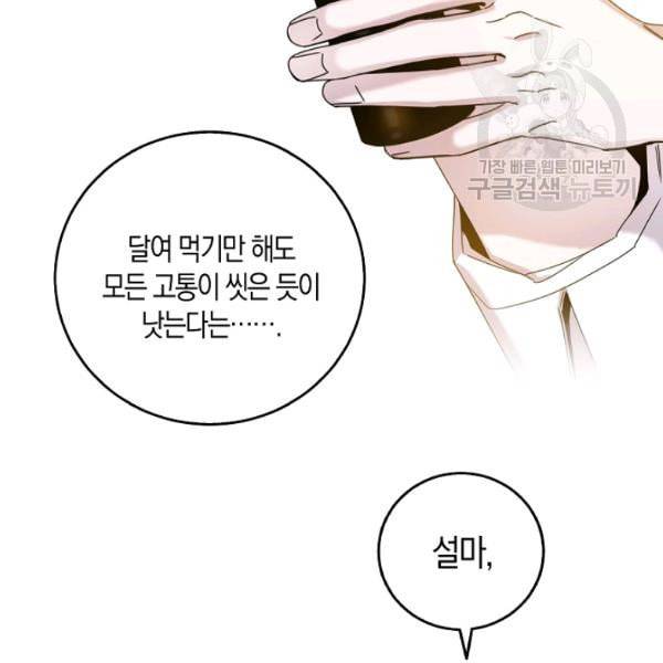 폭군을 길들이고 도망쳐버렸다 23화 28