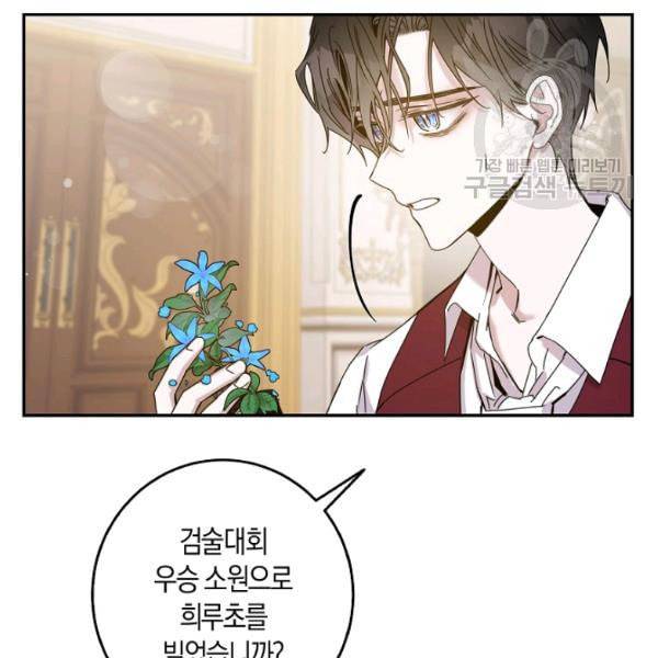 폭군을 길들이고 도망쳐버렸다 23화 29