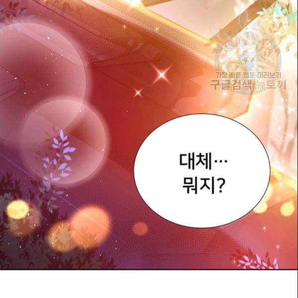 공녀님의 우주선 ~로판에서 생존하기~ 44화 5