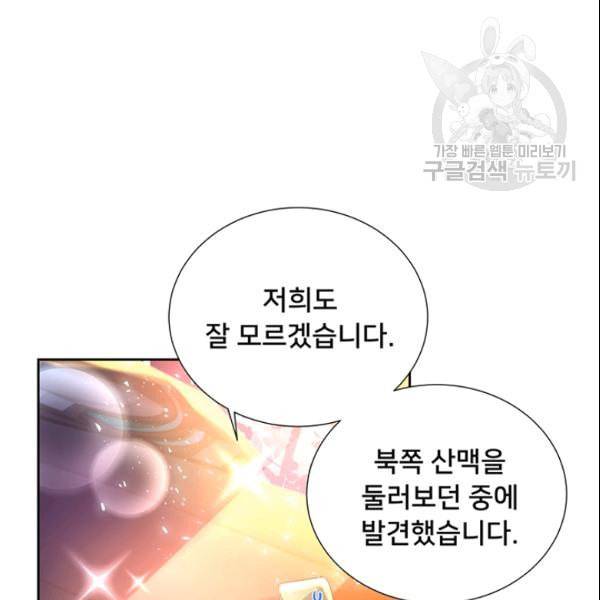 공녀님의 우주선 ~로판에서 생존하기~ 44화 6