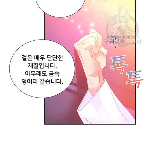 공녀님의 우주선 ~로판에서 생존하기~ 44화 8