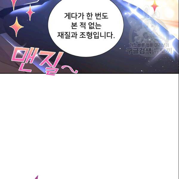 공녀님의 우주선 ~로판에서 생존하기~ 44화 10