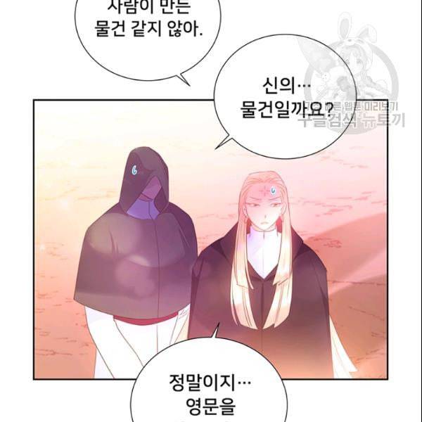 공녀님의 우주선 ~로판에서 생존하기~ 44화 14