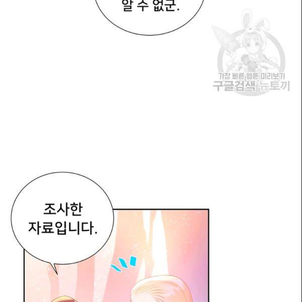 공녀님의 우주선 ~로판에서 생존하기~ 44화 15