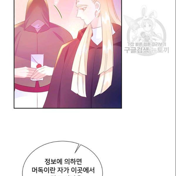 공녀님의 우주선 ~로판에서 생존하기~ 44화 16