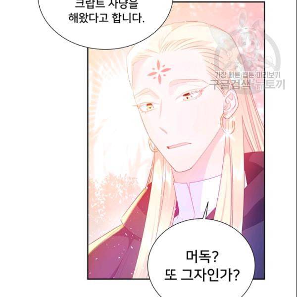 공녀님의 우주선 ~로판에서 생존하기~ 44화 17